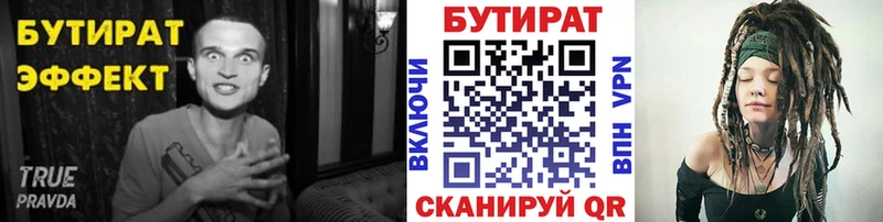 БУТИРАТ Butirat  закладка  Константиновск 